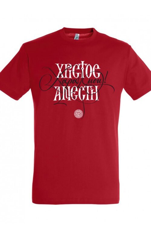 Christ is Risen my joy red color